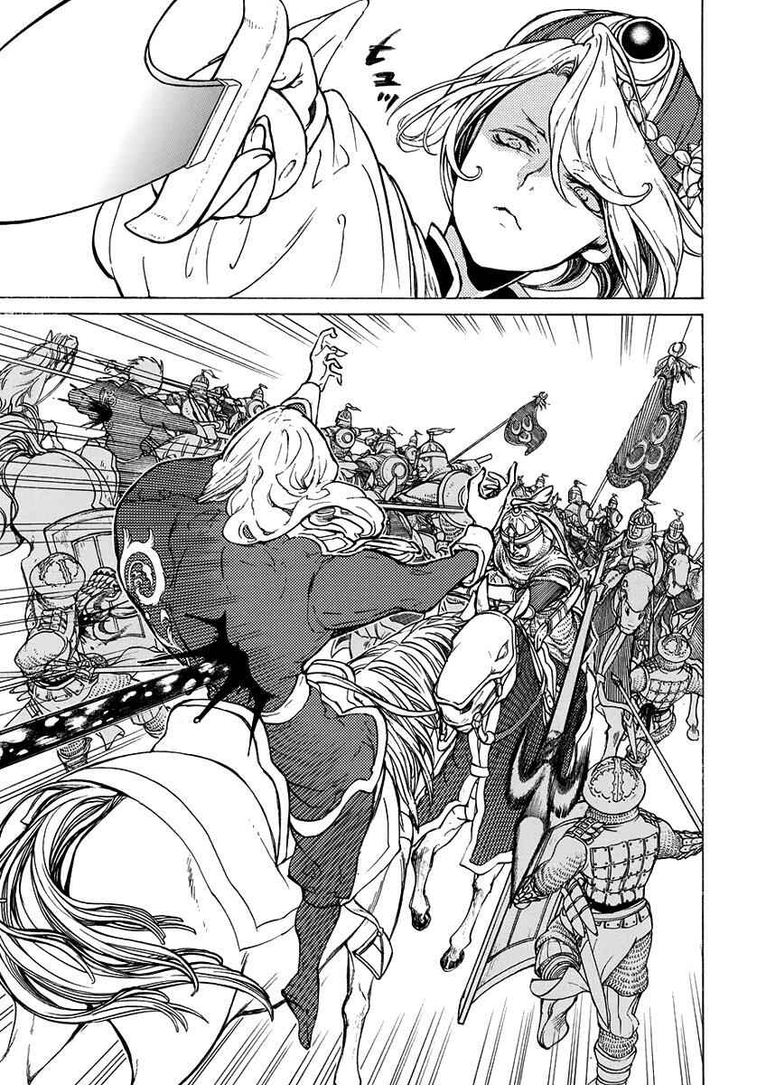 Page 8 Chapter 73 Shoukoku no Altair