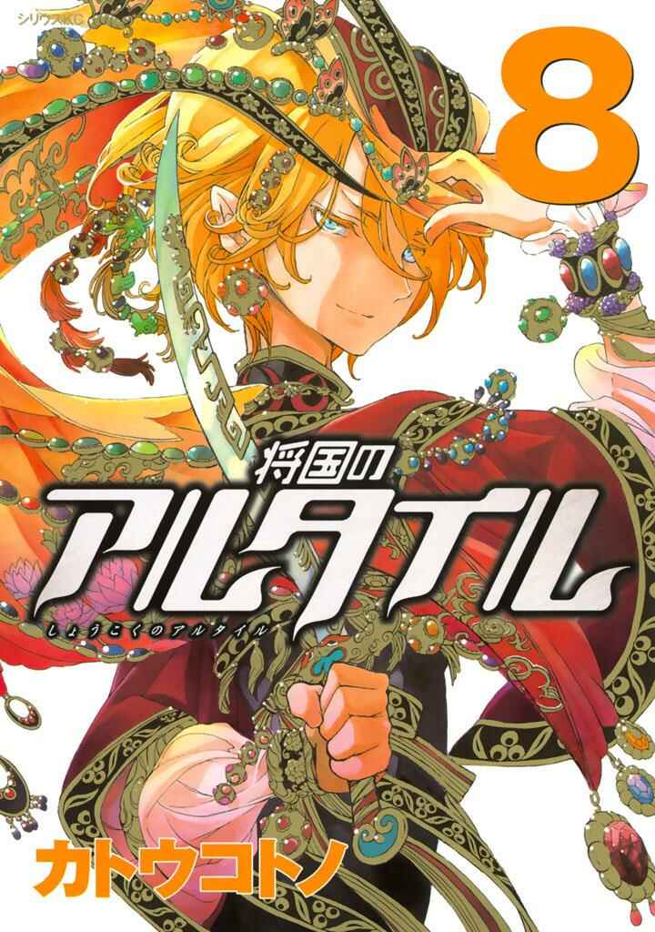 Page 2 Chapter 36 Shoukoku no Altair