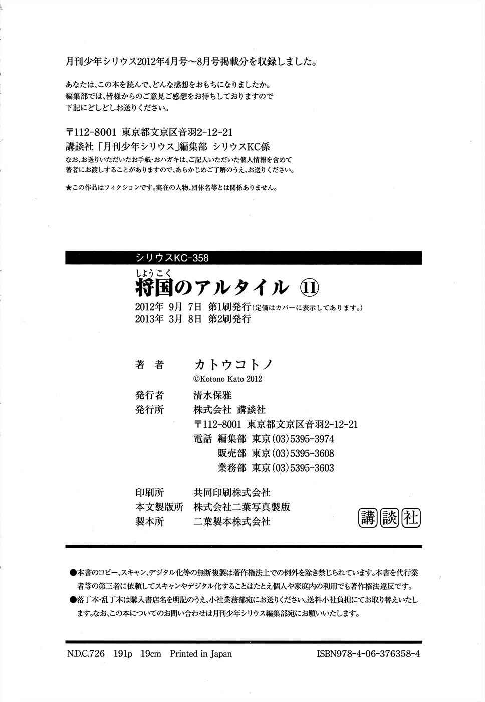 Page 36 Chapter 59 Shoukoku no Altair
