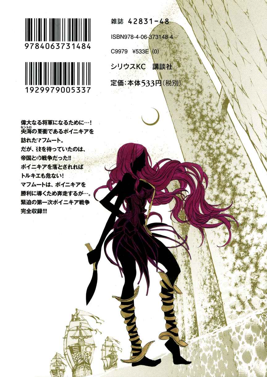Page 2 Chapter 12 Shoukoku no Altair