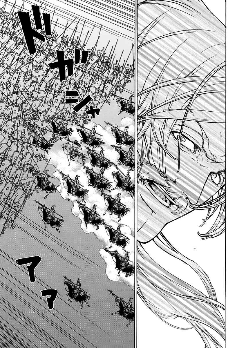 Page 11 Chapter 72 Shoukoku no Altair