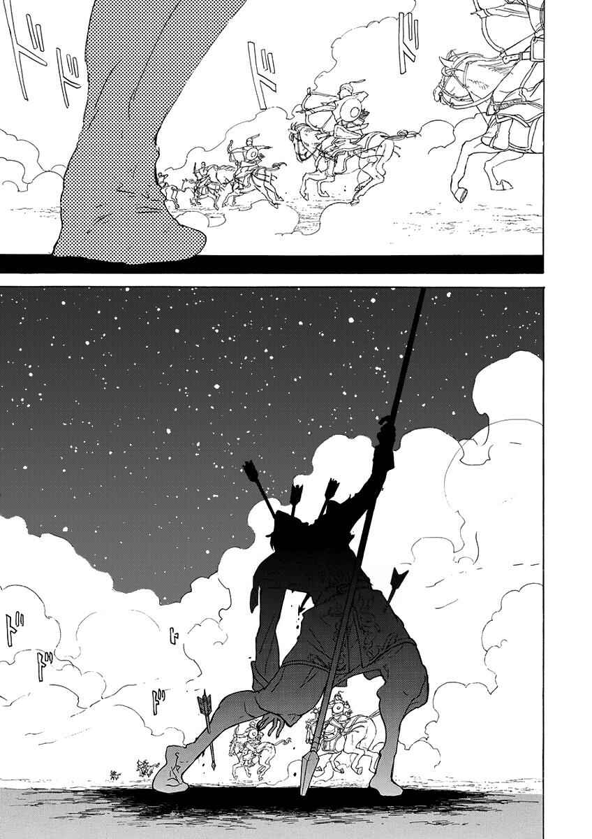 Page 18 Chapter 72 Shoukoku no Altair
