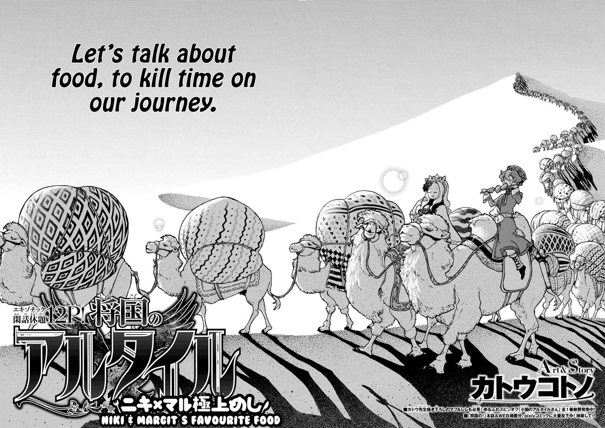 Page 4 Chapter 84.5 Shoukoku no Altair