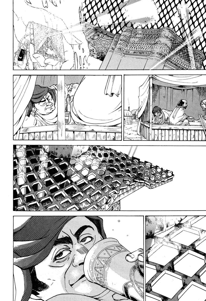 Page 12 Chapter 9 Shoukoku no Altair