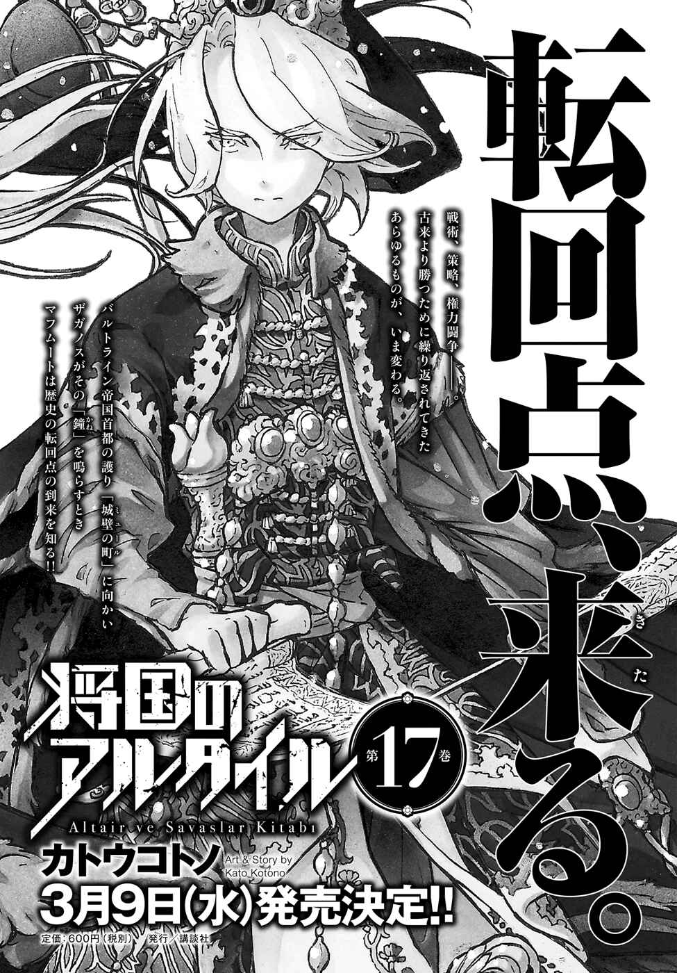 Page 11 Chapter 87.5 Shoukoku no Altair