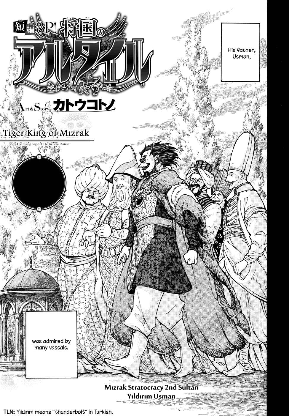 Page 3 Chapter 87.5 Shoukoku no Altair