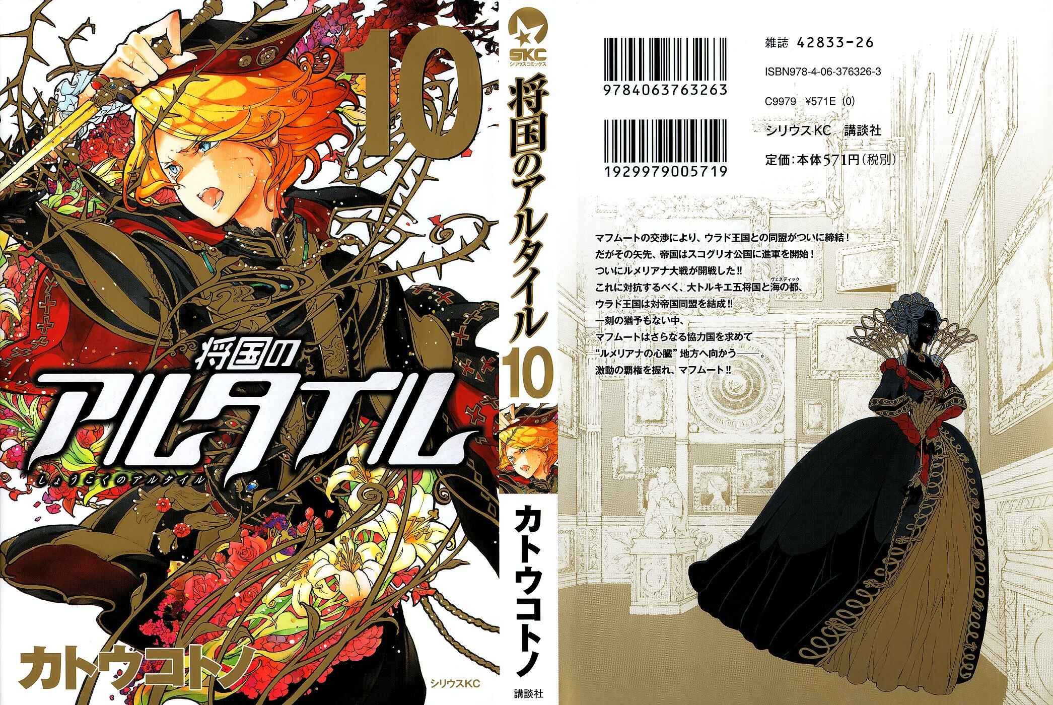 Page 2 Chapter 49 Shoukoku no Altair