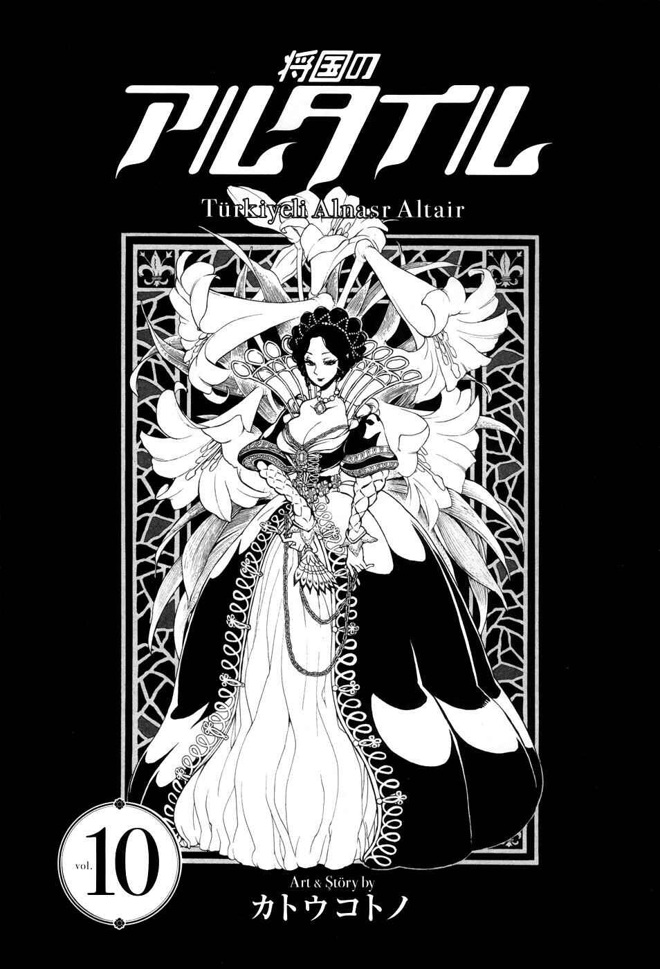 Page 5 Chapter 49 Shoukoku no Altair
