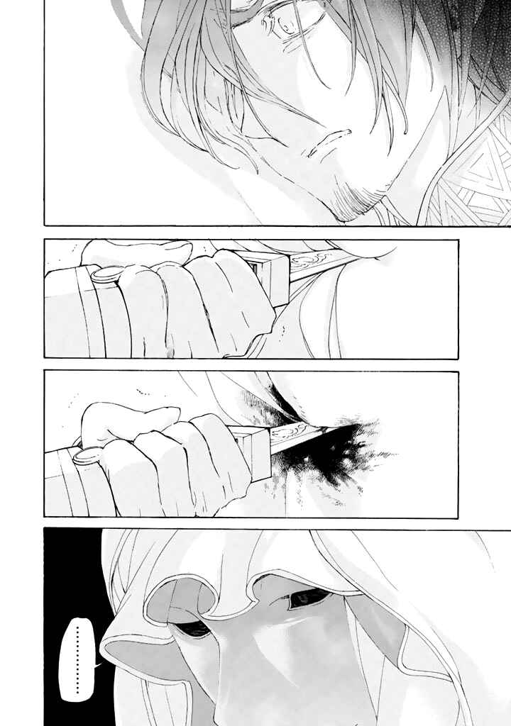 Page 23 Chapter 30 Shoukoku no Altair
