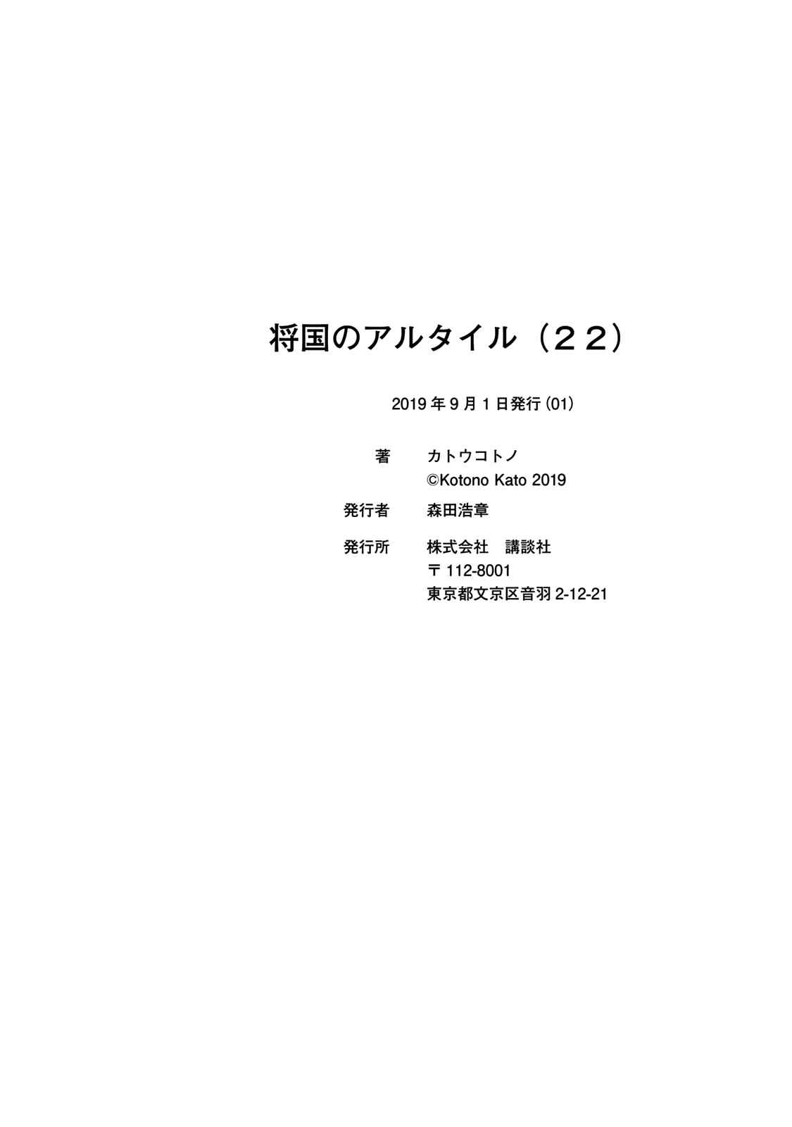 Page 40 Chapter 120 Shoukoku no Altair