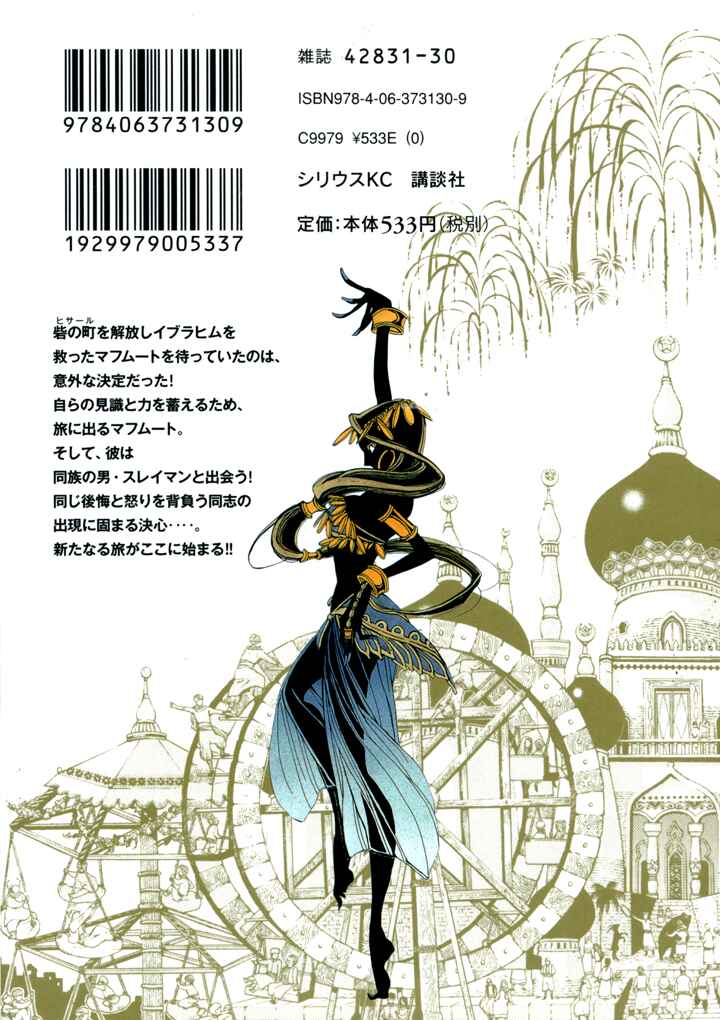 Page 2 Chapter 6 Shoukoku no Altair