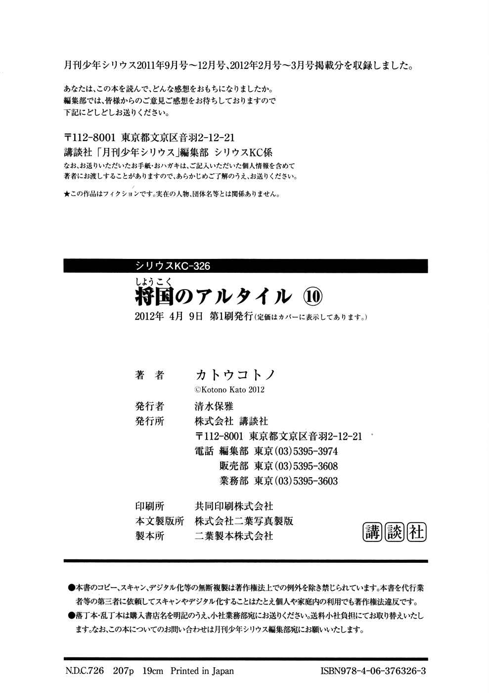Page 39 Chapter 54 Shoukoku no Altair