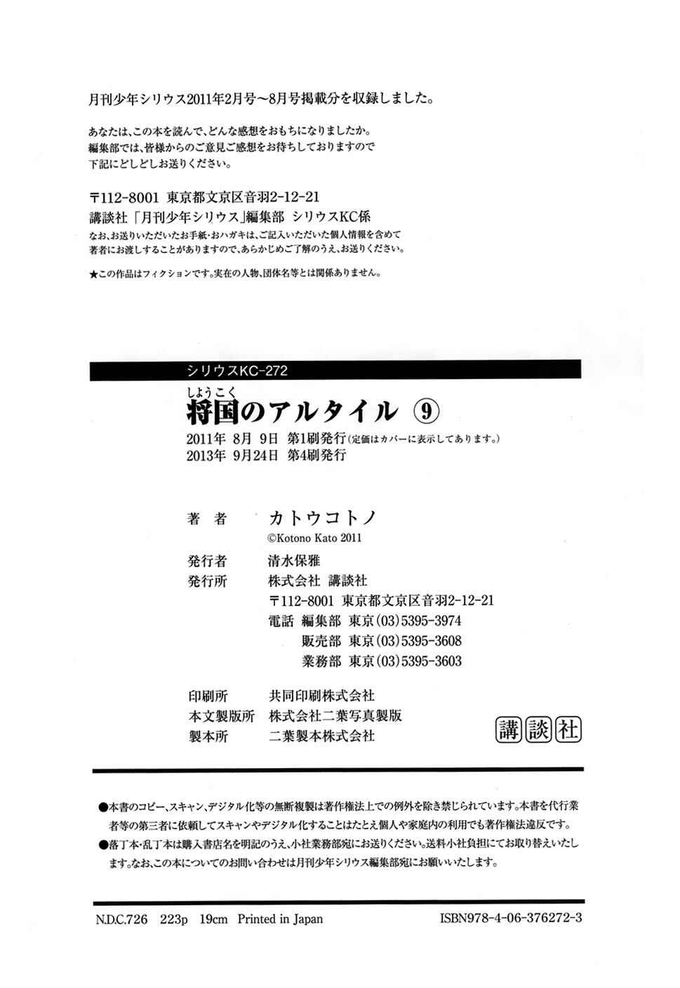 Page 20 Chapter 48 Shoukoku no Altair