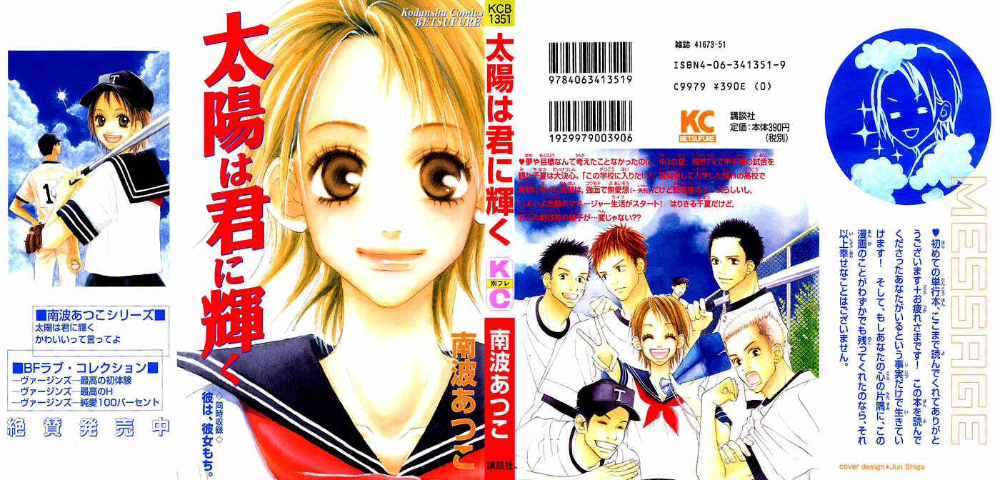 Page 3 Chapter 1 Taiyou wa Kimi ni Kagayaku