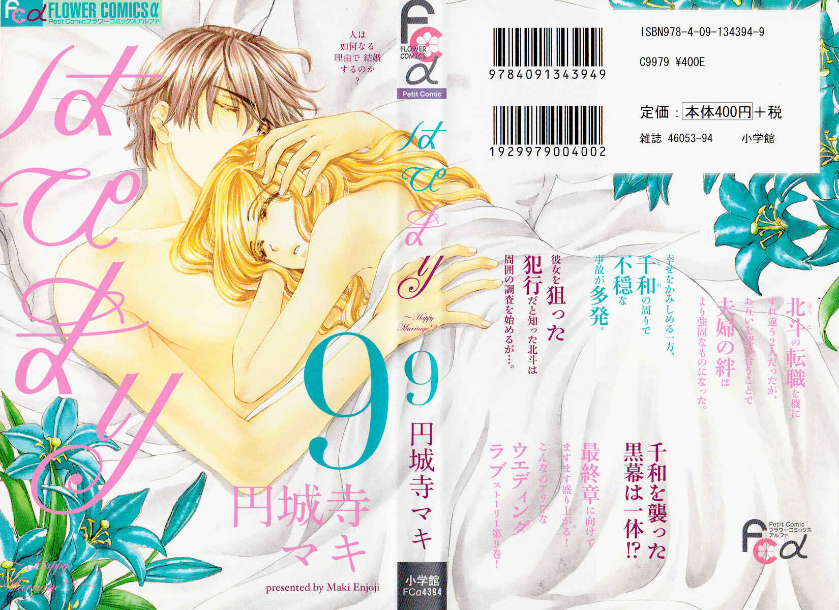 Page 1 Chapter 33 Happy Marriage!?