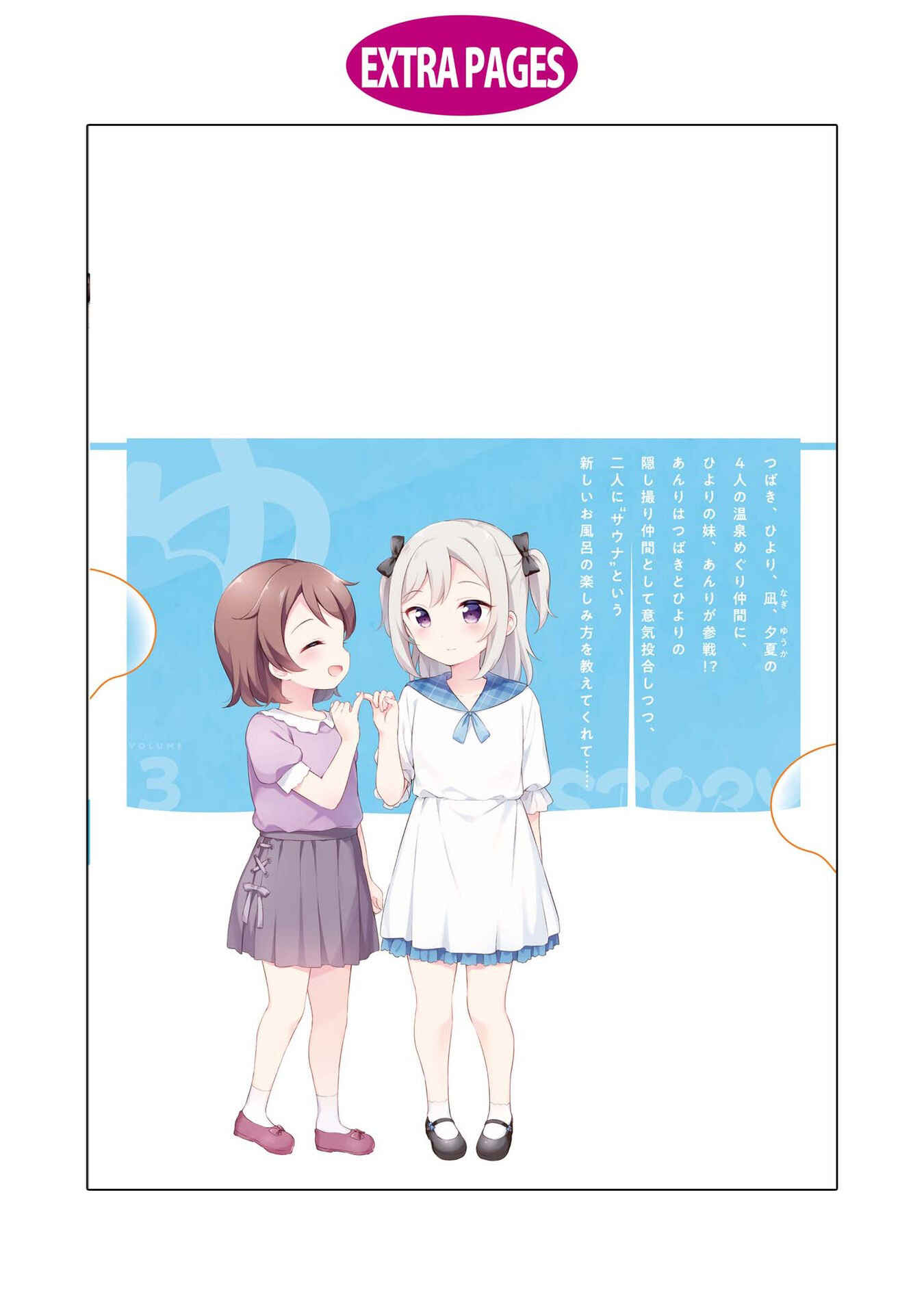 Page 19 Chapter 37 Yumeguri Yurimeguri