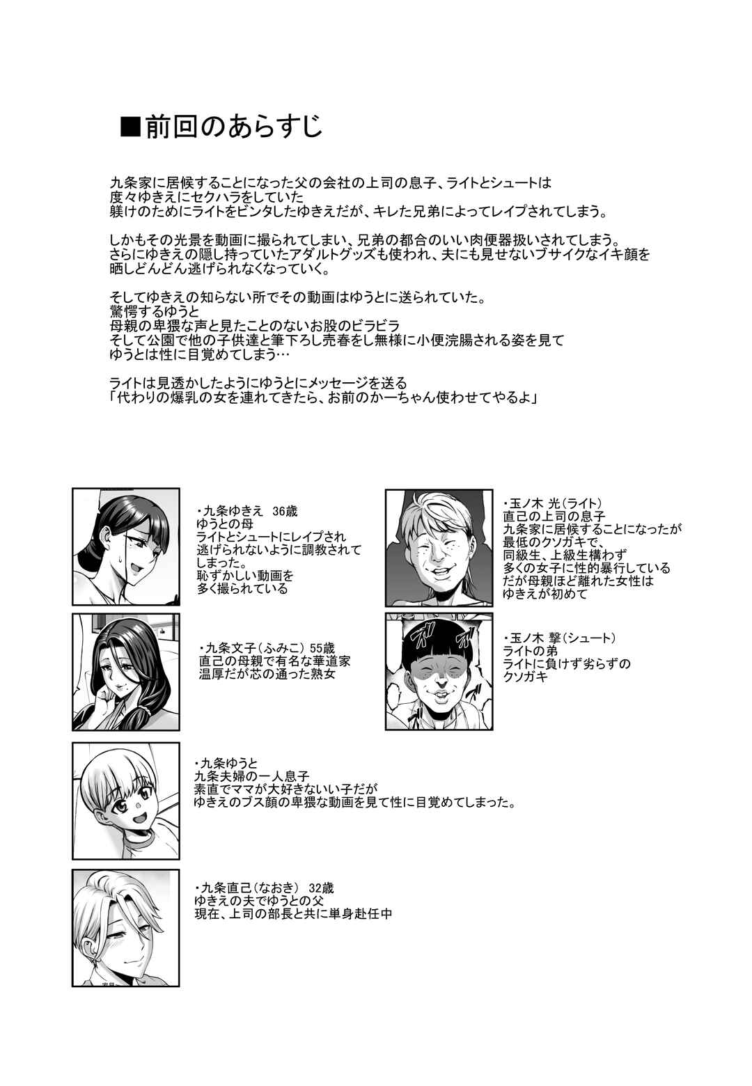 Page 2 Chapter 2 Omae no Kaa-chan Ikutoki no Kao Sugee Busu da zo w