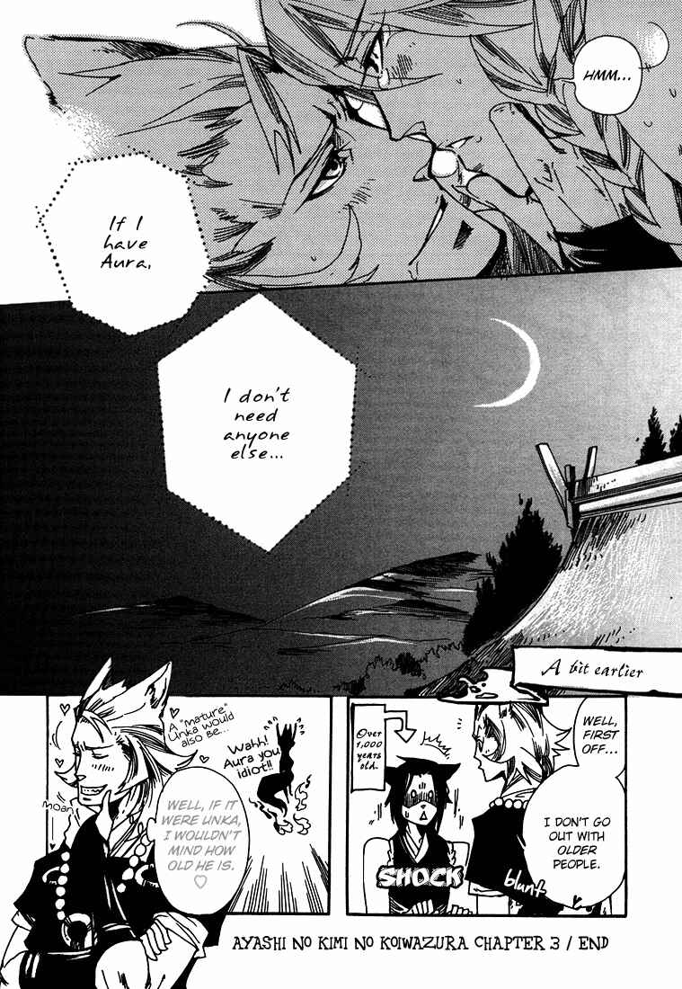 Page 23 Chapter 3 Ayashi no Kimi no Koiwazurai