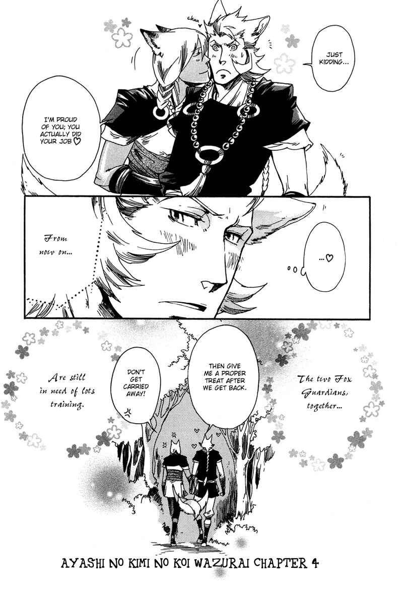Page 18 Chapter 4 Ayashi no Kimi no Koiwazurai