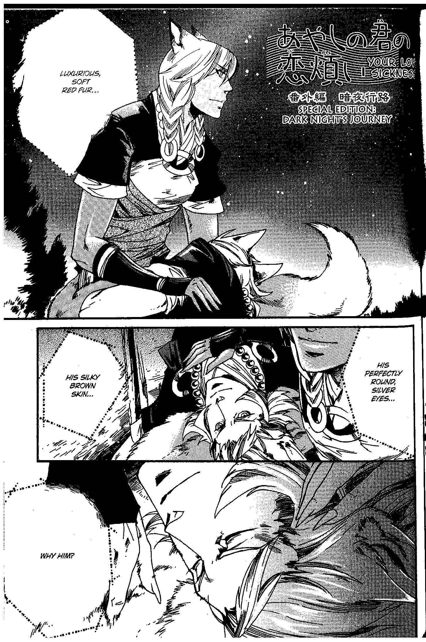 Page 1 Chapter 5 Ayashi no Kimi no Koiwazurai