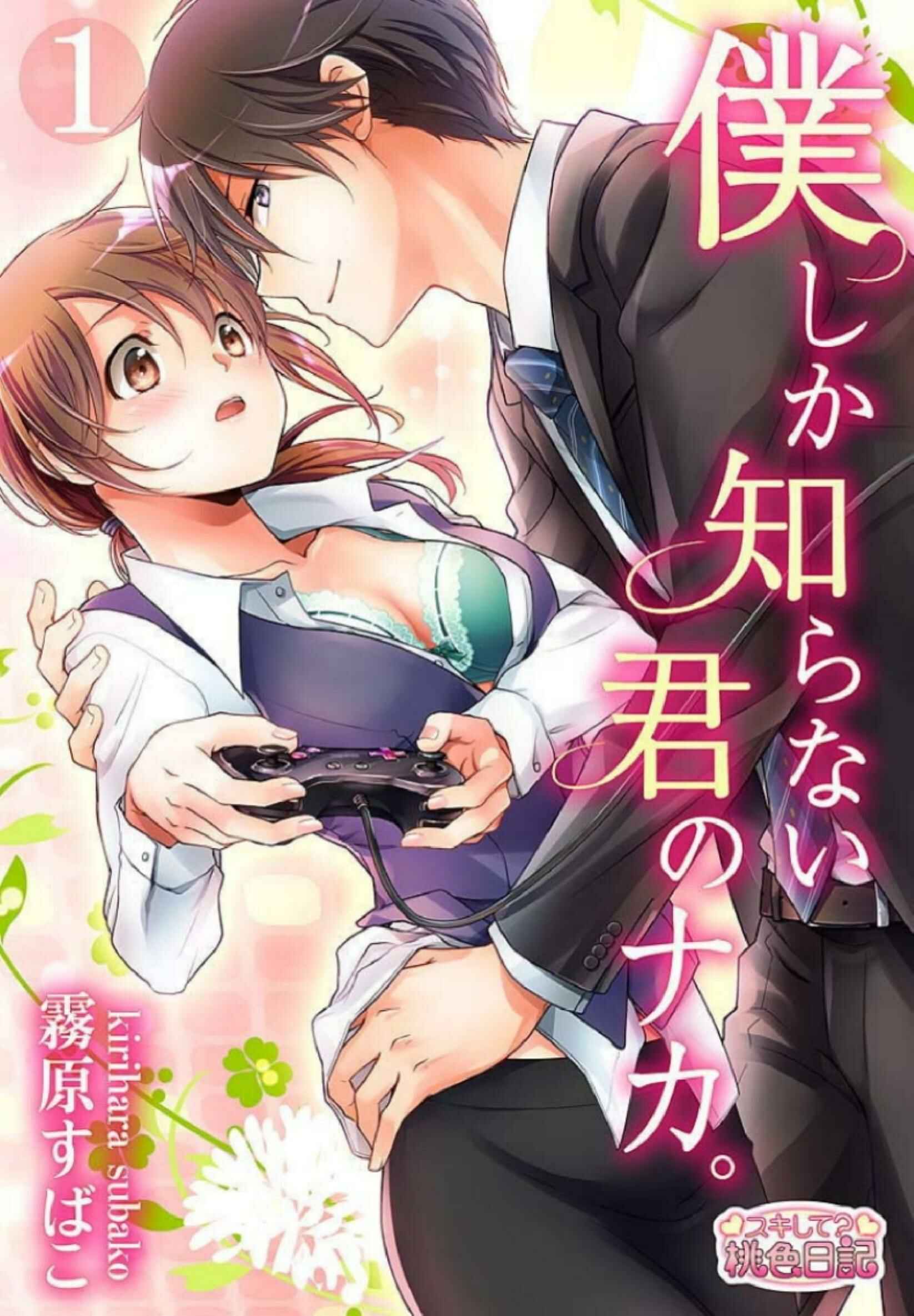 Page 1 Chapter 1 Boku shika Shiranai Kimi no Naka.
