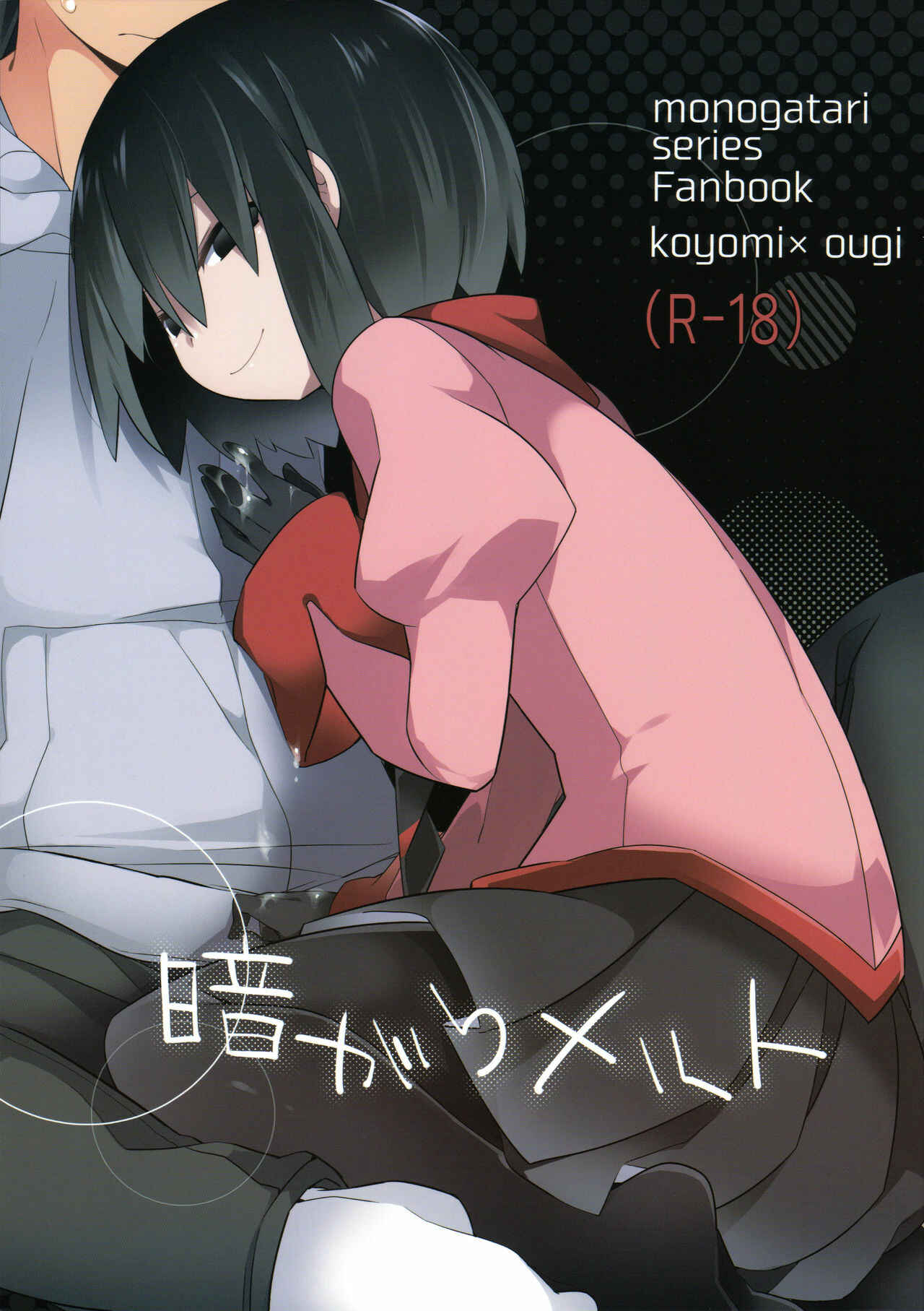 Page 1 Chapter Unknown_4db6 Bakemonogatari - Kuragari Melt (Doujinshi)