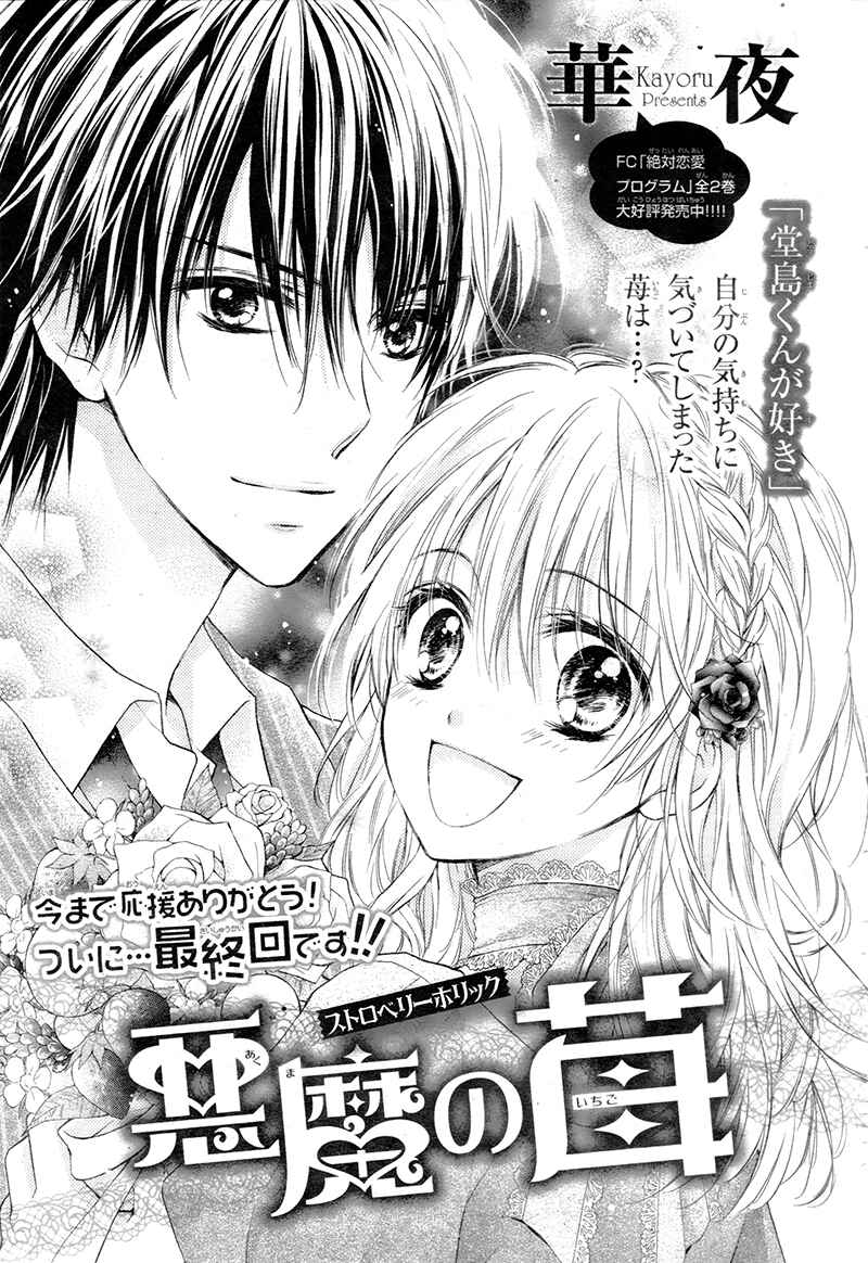 Page 5 Chapter 5 Akuma no Ichigo