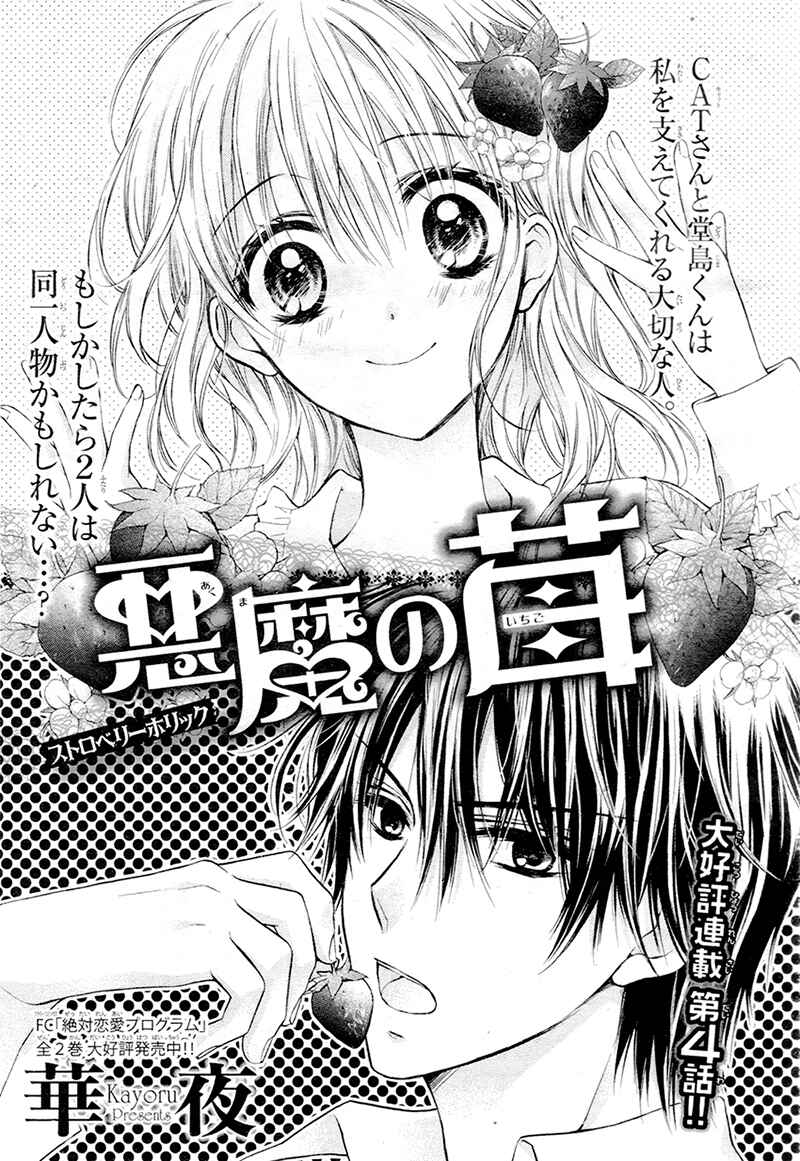 Page 5 Chapter 4 Akuma no Ichigo