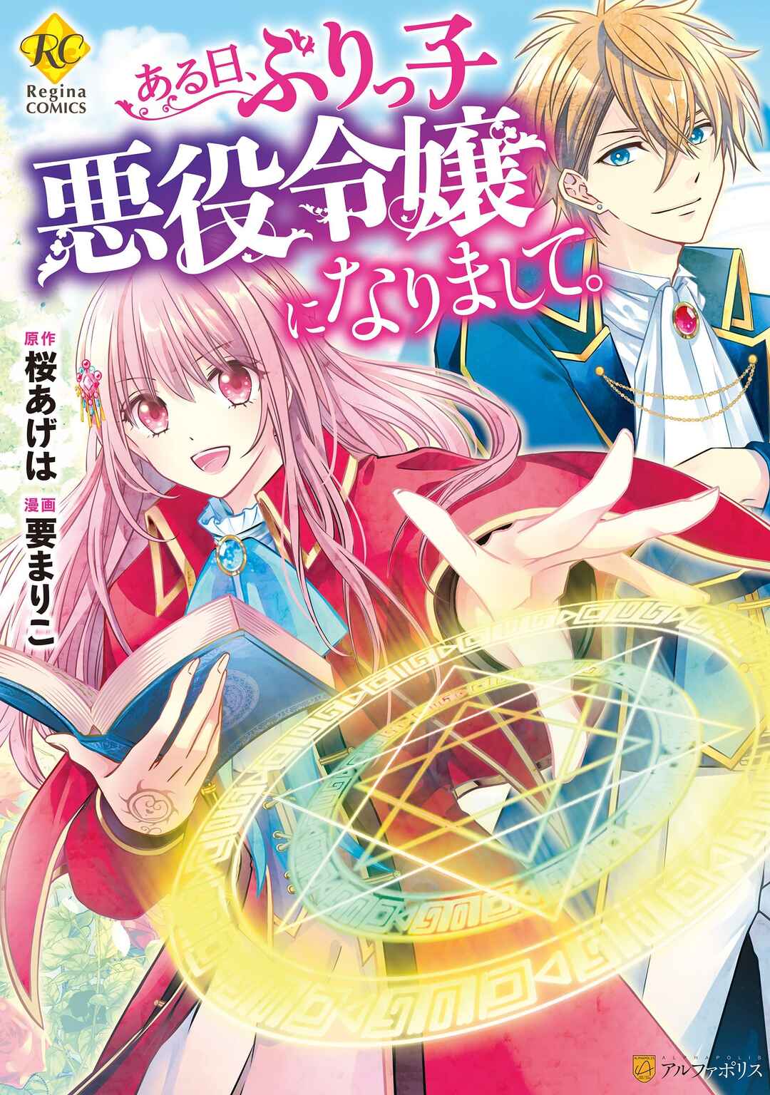 Page 1 Chapter 6 Aru Hi, Burikko Akuyaku Reijou ni Narimashite