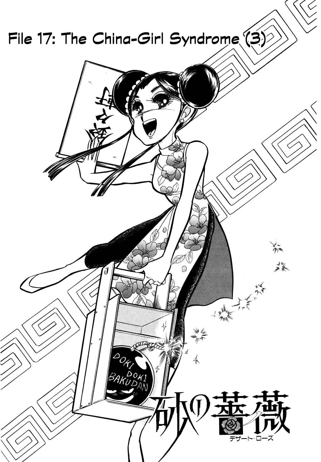 Page 1 Chapter 64 Desert Rose