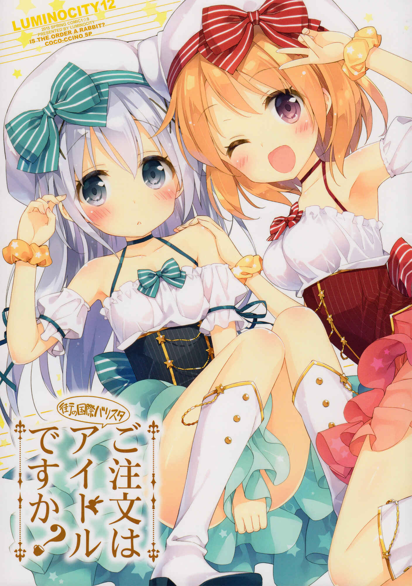 Page 1 Chapter Unknown_be2b Gochuumon wa Usagi Desu ka? - Is The Order an International Barista Idol (Doujinshi)
