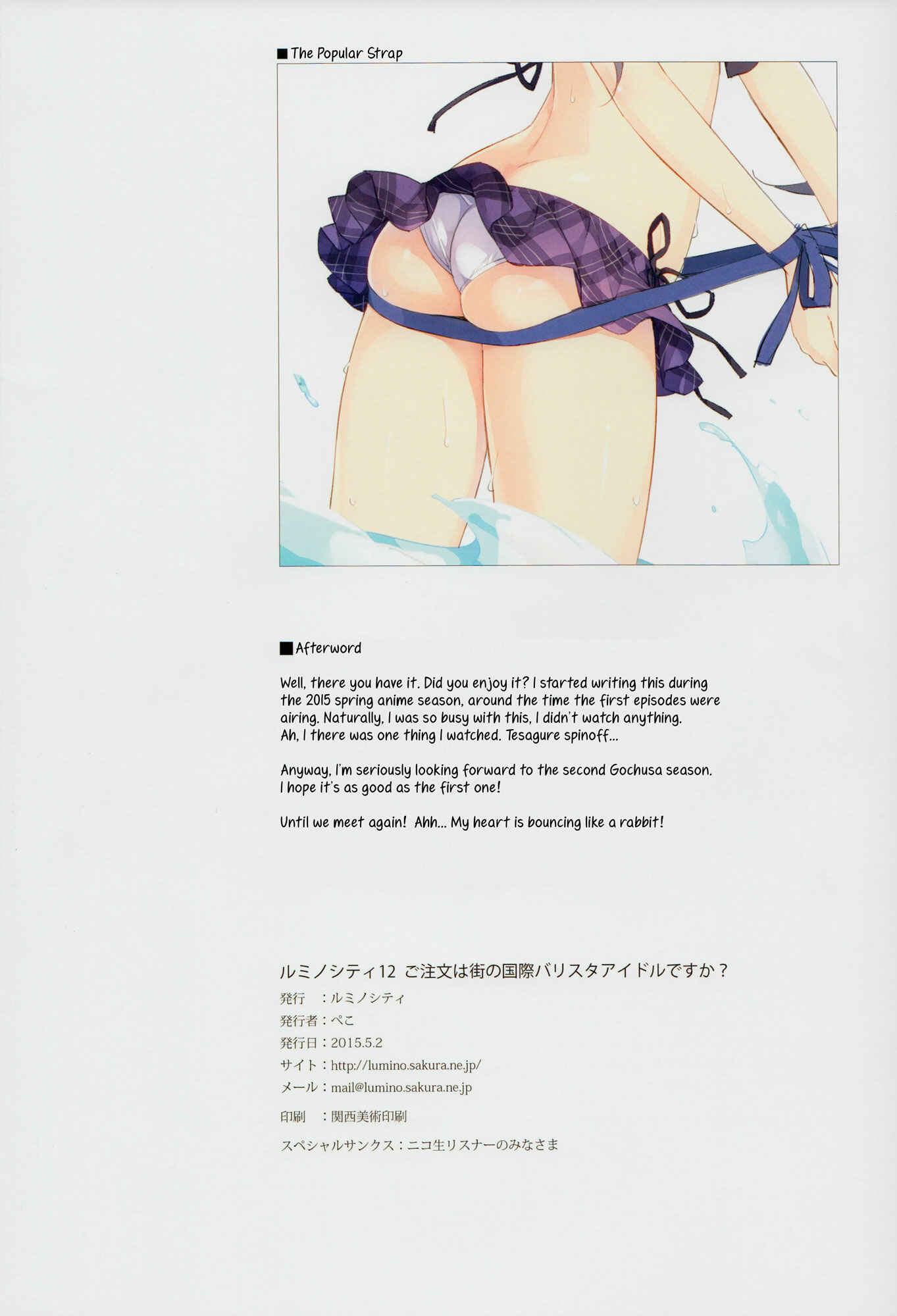 Page 21 Chapter Unknown_be2b Gochuumon wa Usagi Desu ka? - Is The Order an International Barista Idol (Doujinshi)