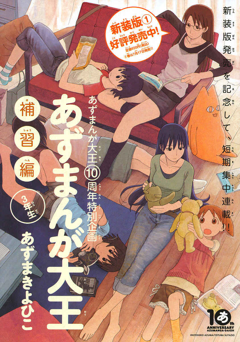 Page 1 Chapter 3 Azumanga Daioh: Extra Lessons