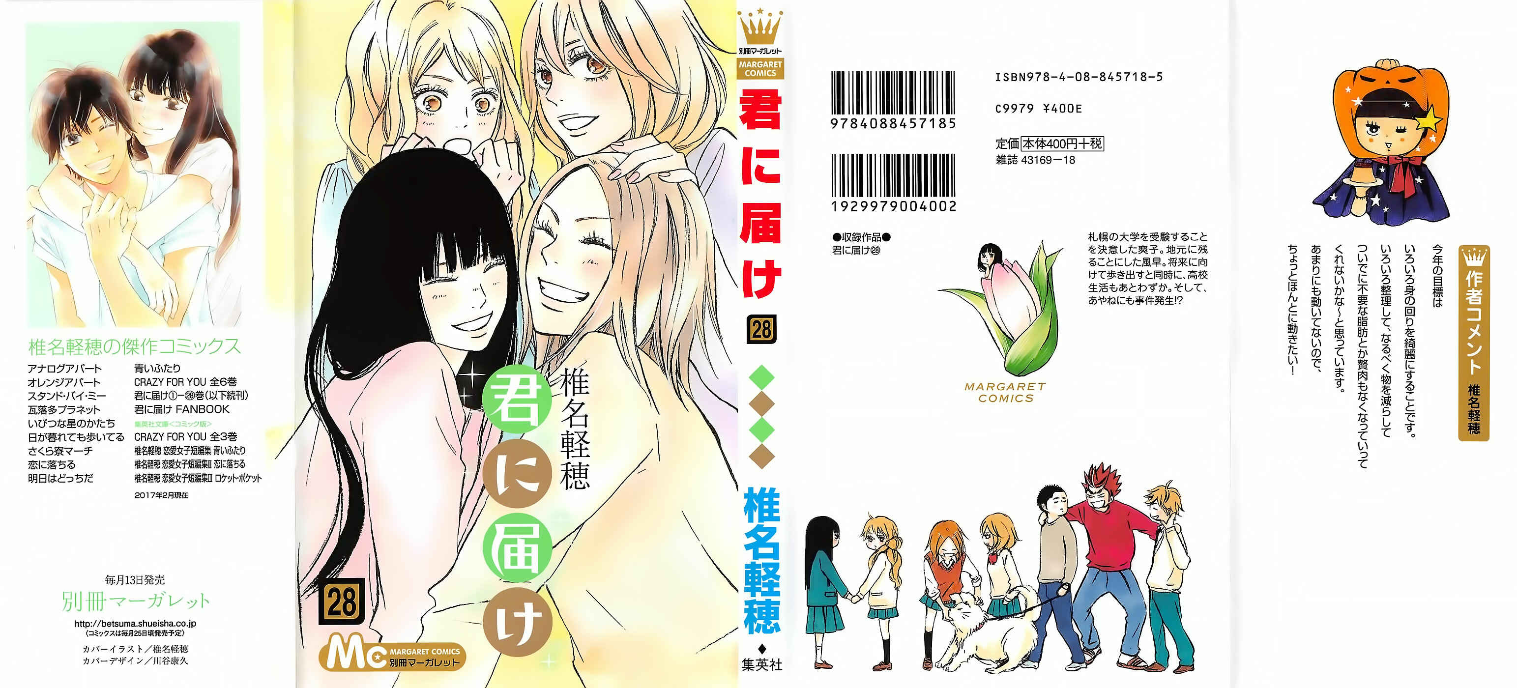Page 3 Chapter 112 Kimi ni Todoke