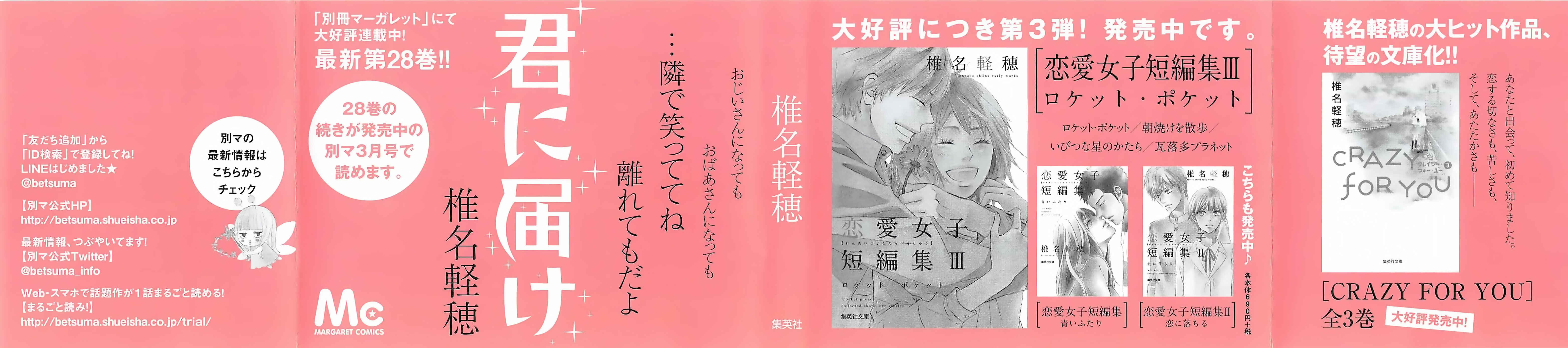 Page 4 Chapter 112 Kimi ni Todoke