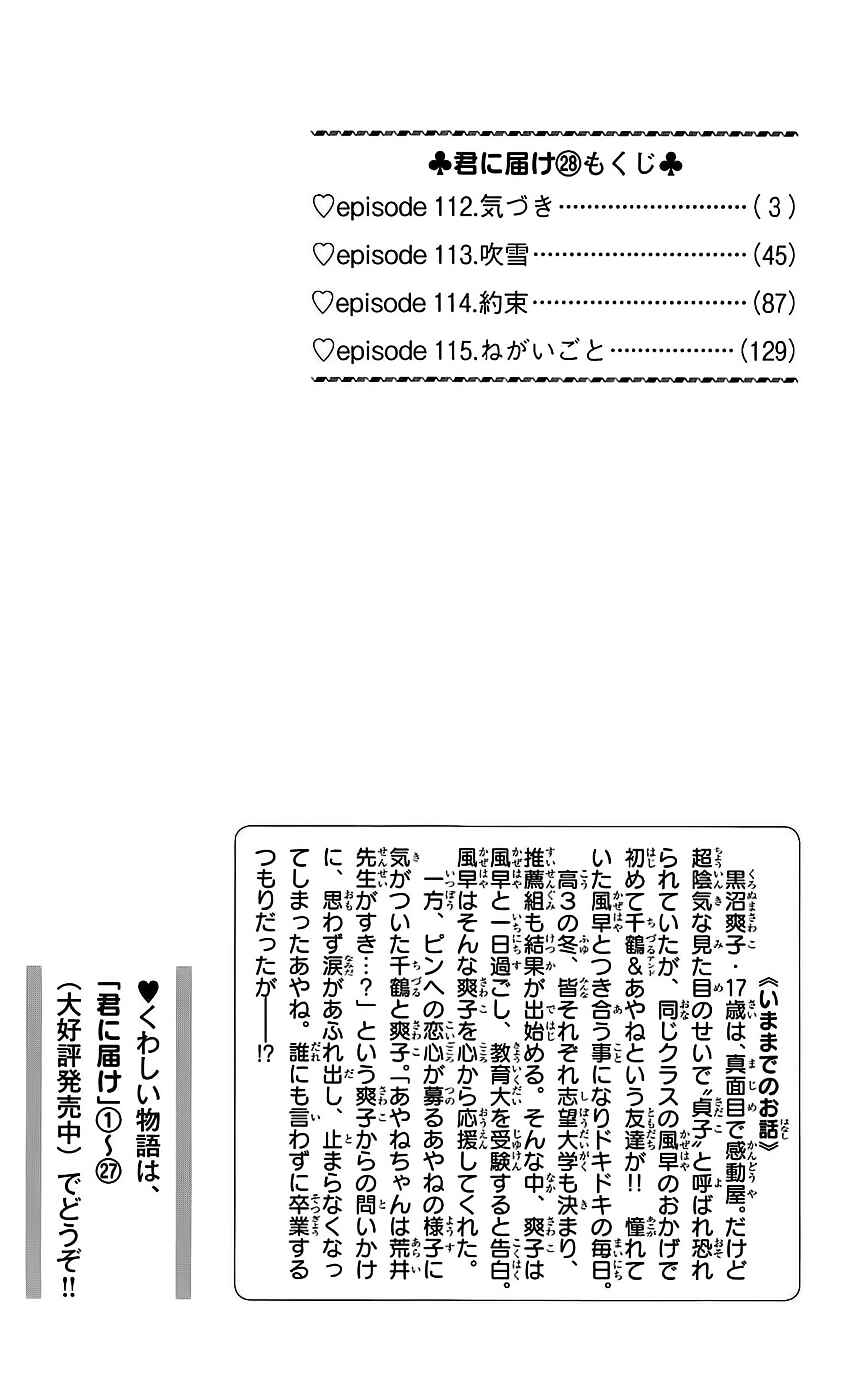 Page 7 Chapter 112 Kimi ni Todoke