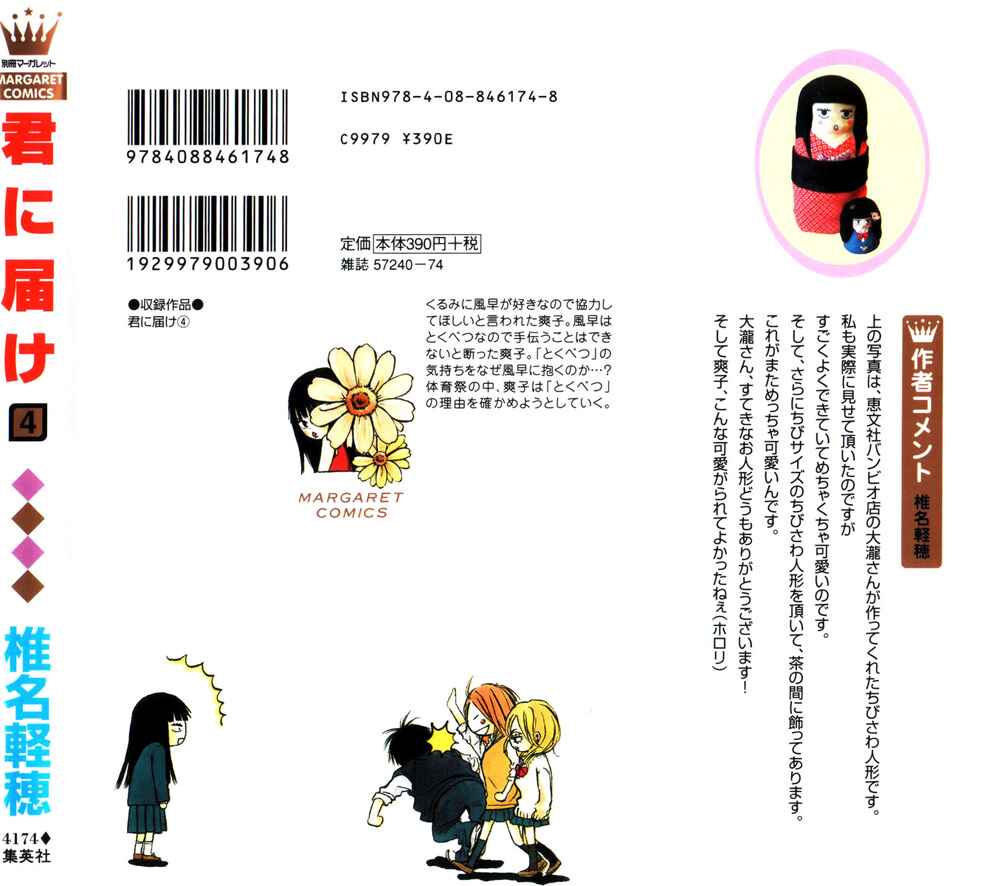 Page 2 Chapter 12 Kimi ni Todoke