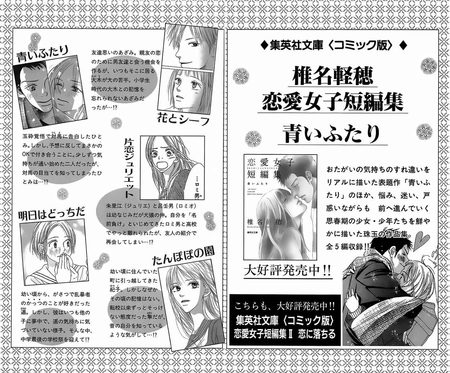 Page 48 Chapter 111 Kimi ni Todoke