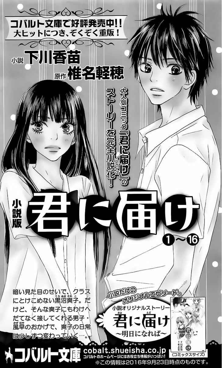 Page 49 Chapter 111 Kimi ni Todoke