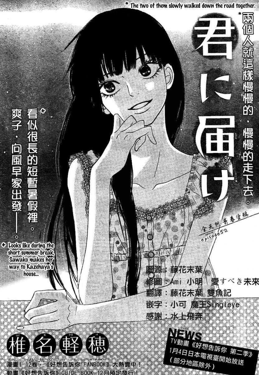 Page 2 Chapter 52 Kimi ni Todoke