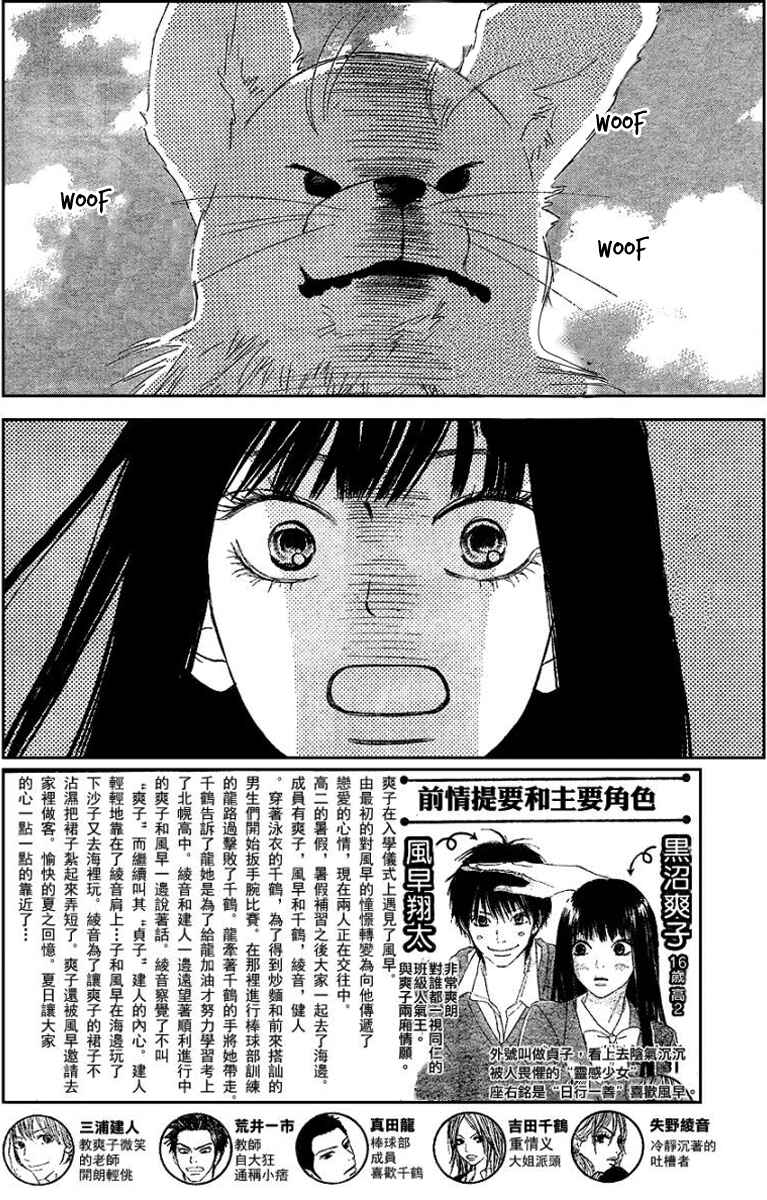 Page 3 Chapter 52 Kimi ni Todoke