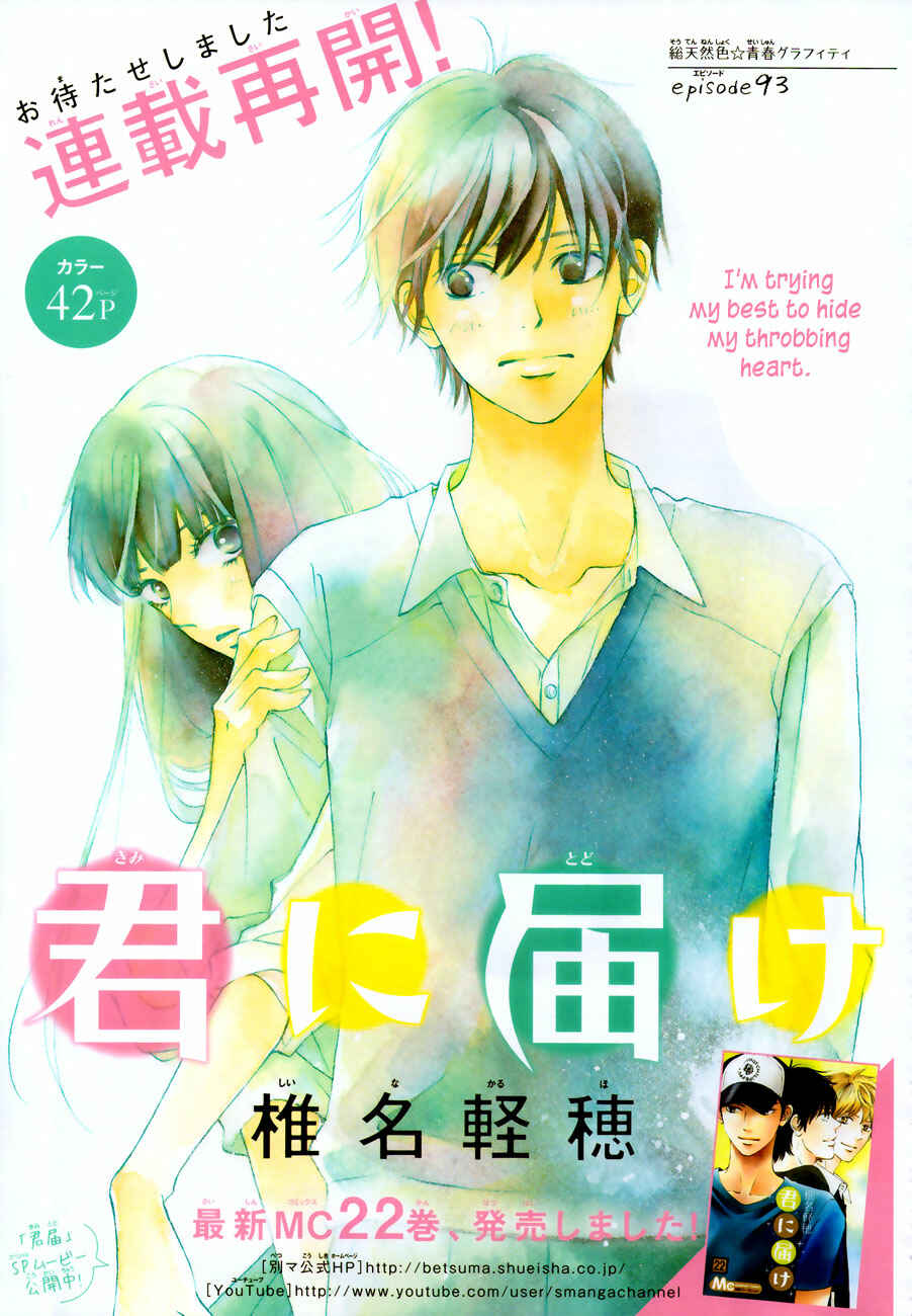 Page 2 Chapter 93 Kimi ni Todoke