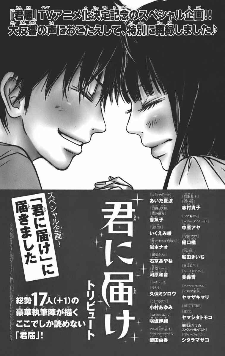 Page 43 Chapter 67 Kimi ni Todoke