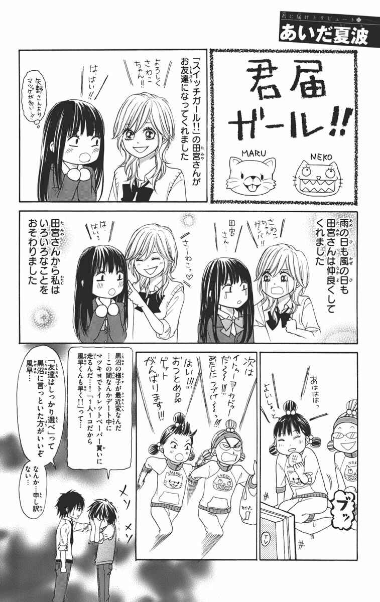 Page 44 Chapter 67 Kimi ni Todoke