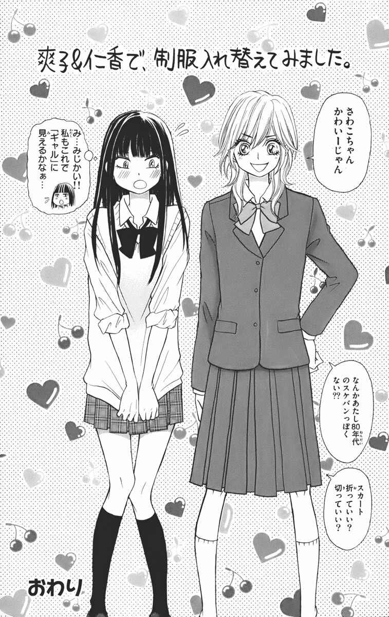 Page 45 Chapter 67 Kimi ni Todoke