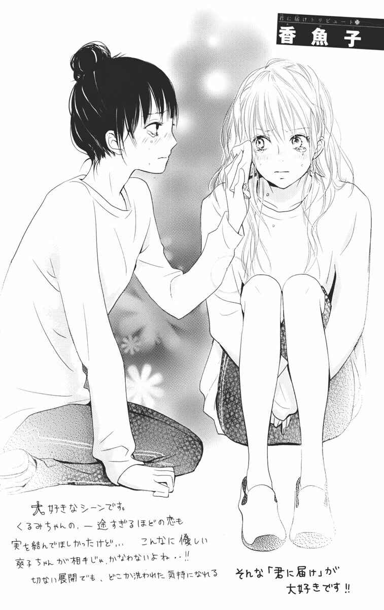 Page 46 Chapter 67 Kimi ni Todoke