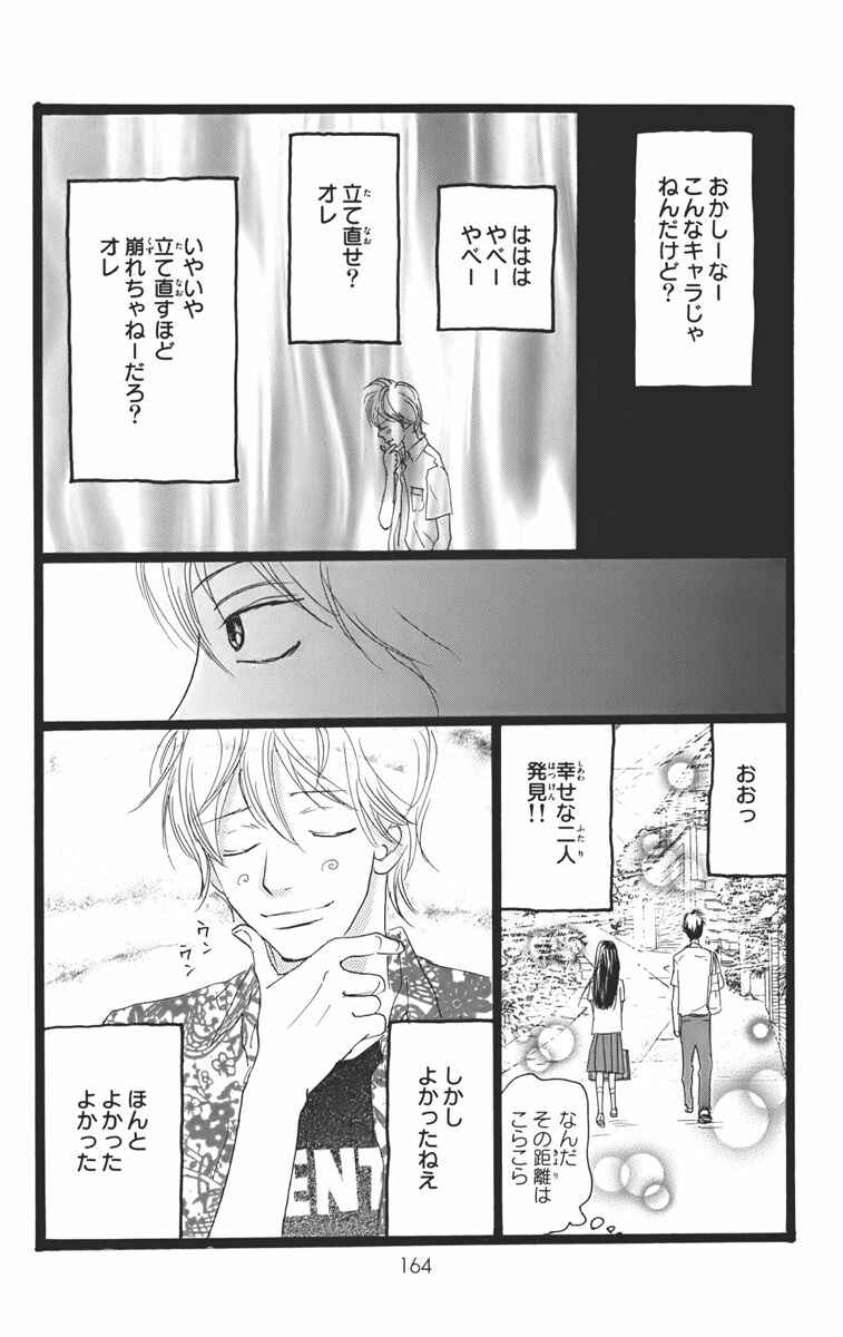 Page 48 Chapter 67 Kimi ni Todoke
