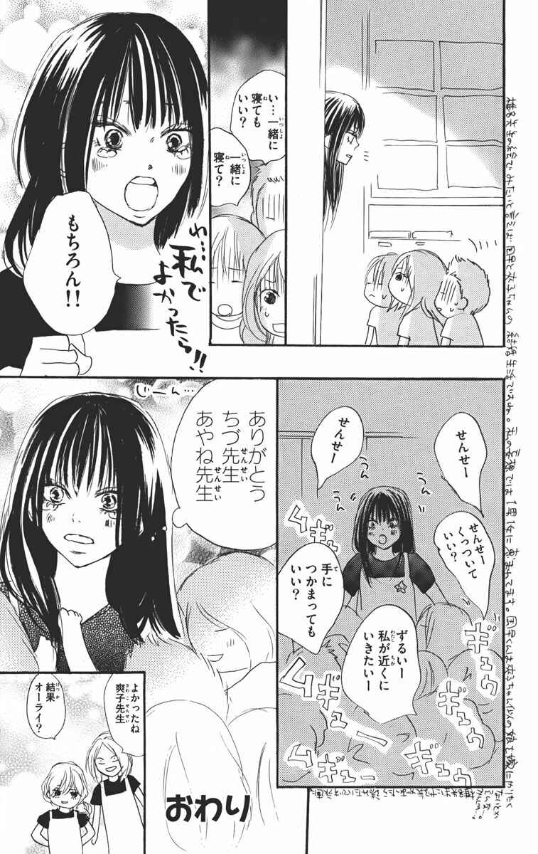 Page 57 Chapter 67 Kimi ni Todoke