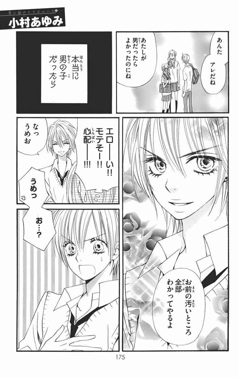 Page 59 Chapter 67 Kimi ni Todoke