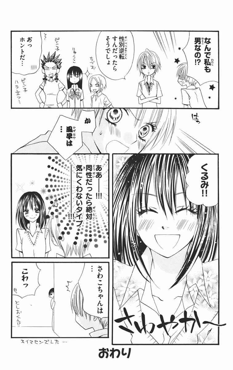Page 60 Chapter 67 Kimi ni Todoke